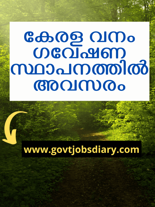 കേരള വനം ഗവേഷണ സ്ഥാപനത്തിൽ അവസരം 
ആകാം Kerala Forest Research Institute and Institute Walk in Interview Apply Now (Copy)